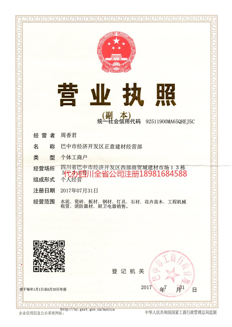 甘南藏族自治州甘南藏族自治州正意建材经营部