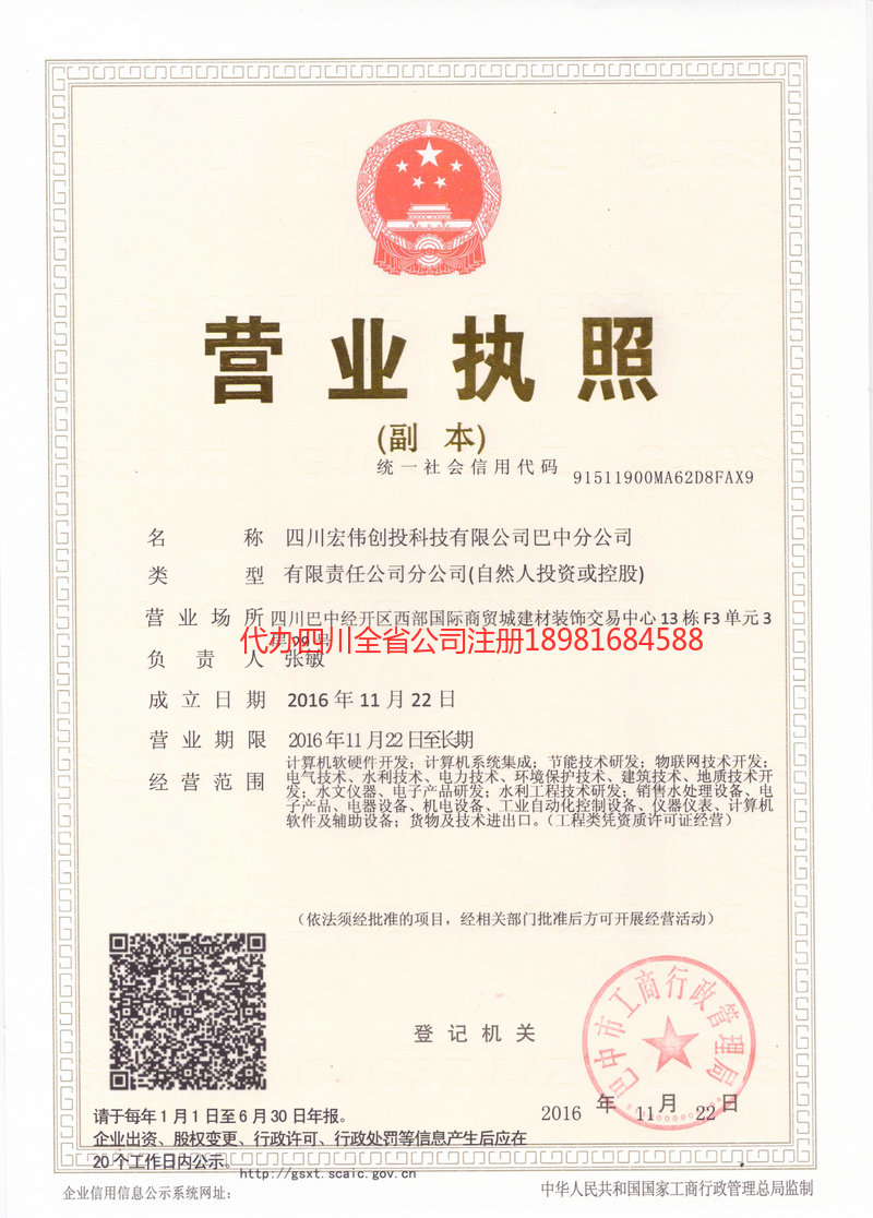 甘南藏族自治州甘南藏族自治州宏伟创投科技有限公司