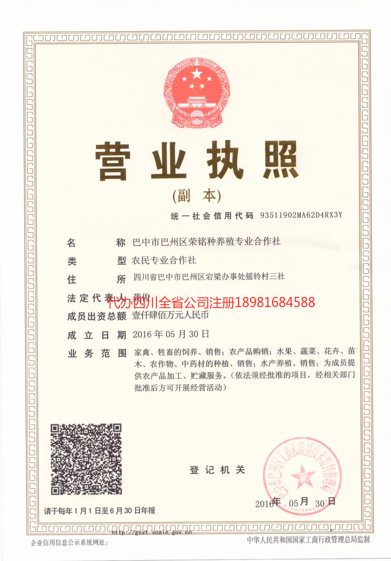 甘南藏族自治州甘南藏族自治州荣铭种养殖专业合作社