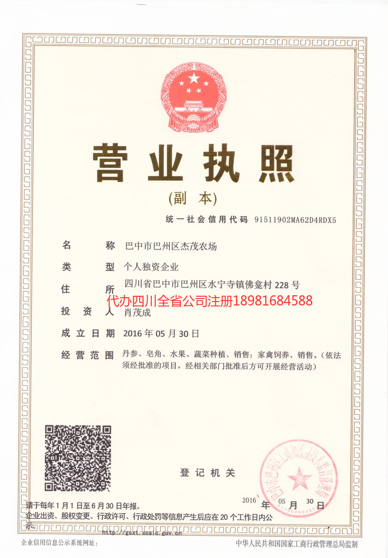 甘南藏族自治州甘南藏族自治州杰茂农场