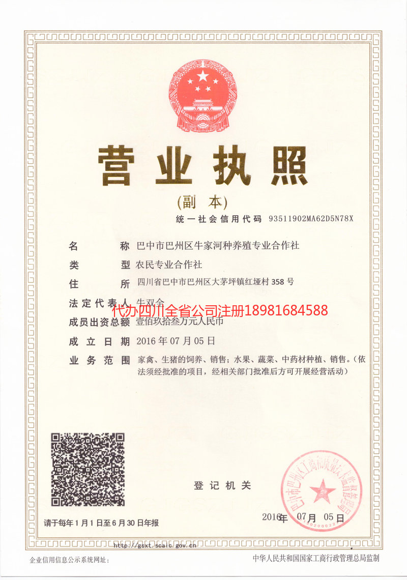 甘南藏族自治州甘南藏族自治州牛家河种养殖专业合作社