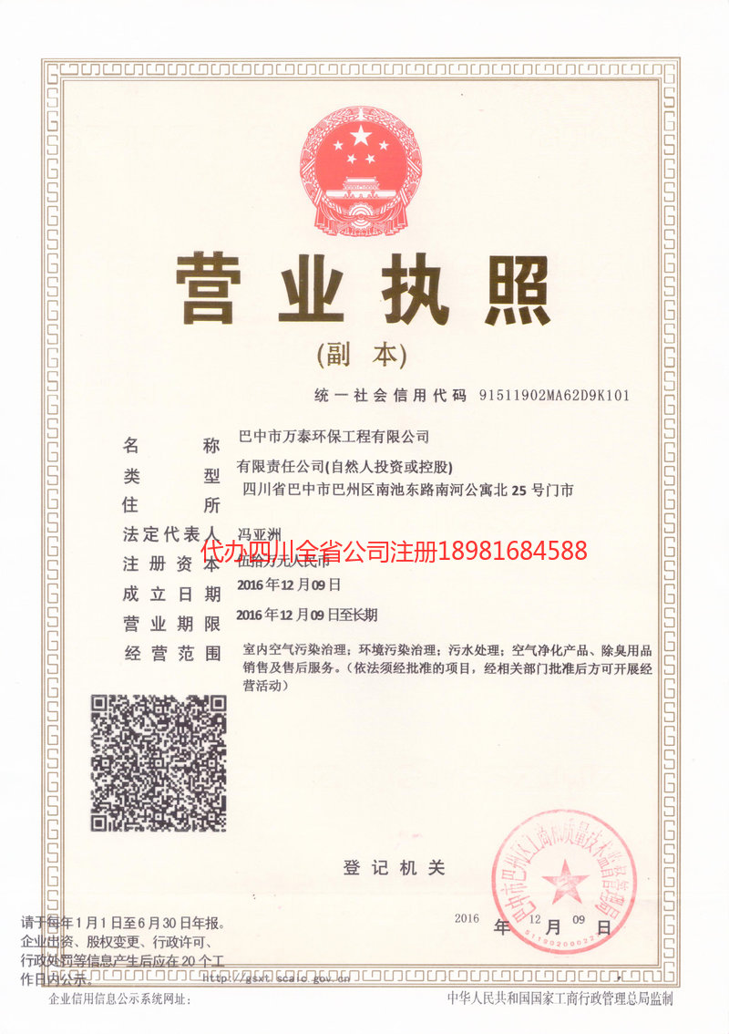 甘南藏族自治州甘南藏族自治州万泰环保工程有限公司