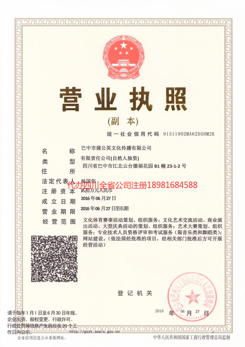 甘南藏族自治州甘南藏族自治州蒲公英文化传播有限公司