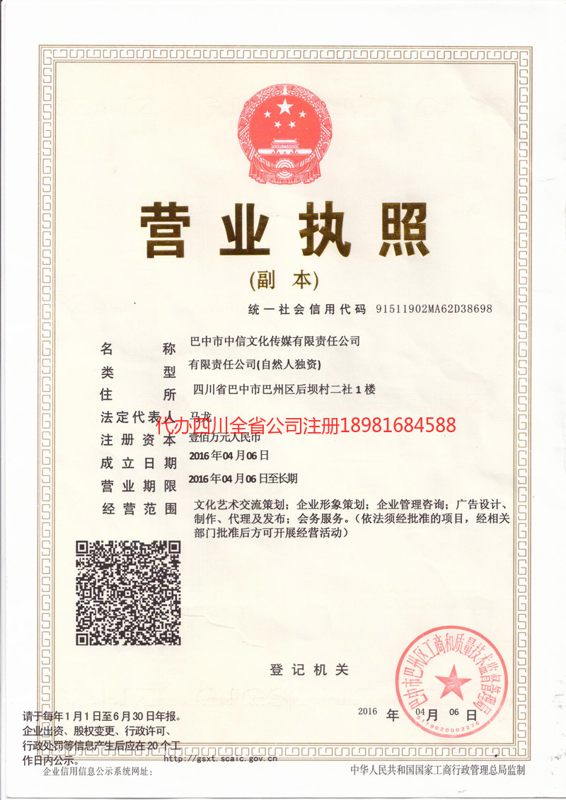 甘南藏族自治州甘南藏族自治州中信文化传媒有限责任公司