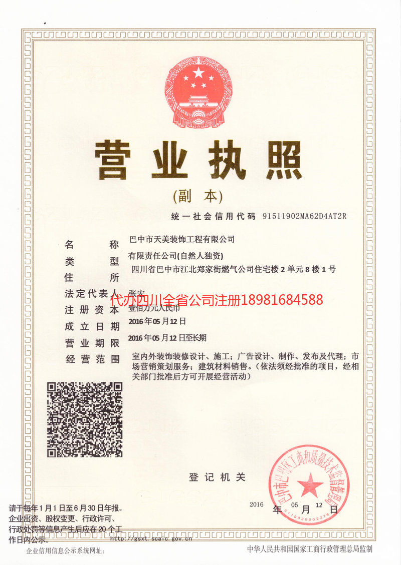 甘南藏族自治州甘南藏族自治州天美装饰工程有限公司