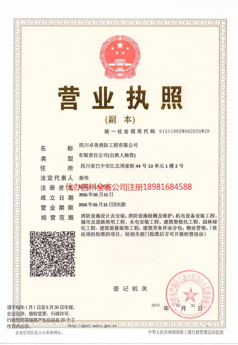 甘南藏族自治州甘南藏族自治州卓美消防工程有限公司