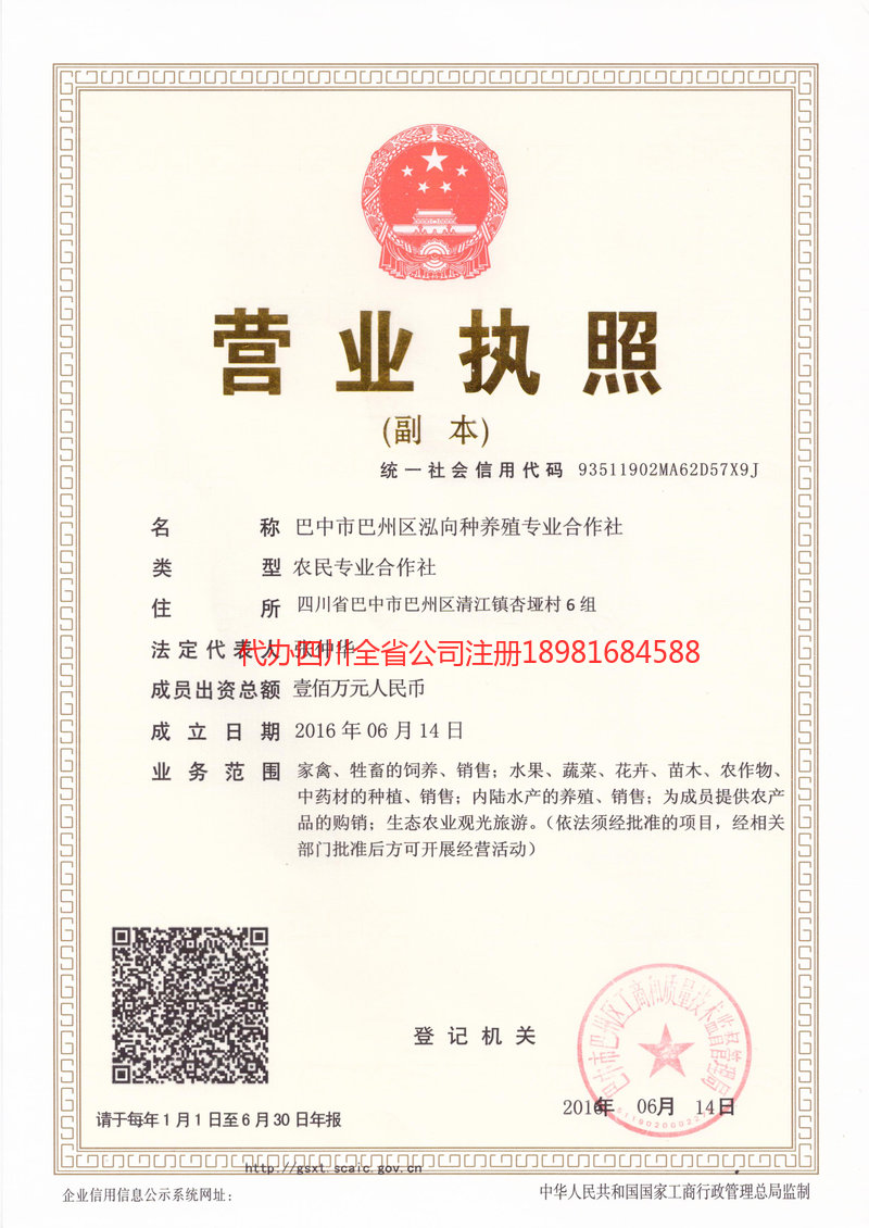 甘南藏族自治州甘南藏族自治州泓向种养殖专业合作社