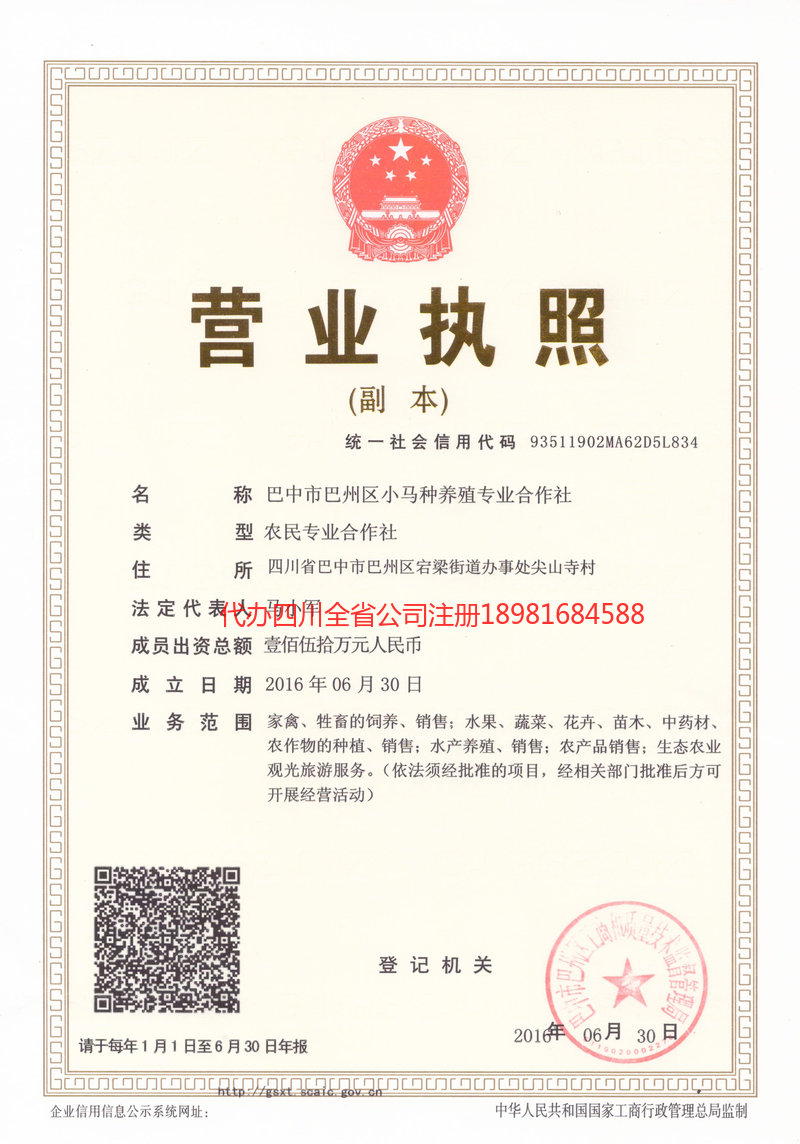 甘南藏族自治州甘南藏族自治州小马种养殖专业合作社